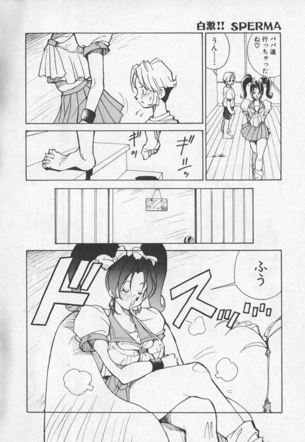 白激!! SPERMA Page.8