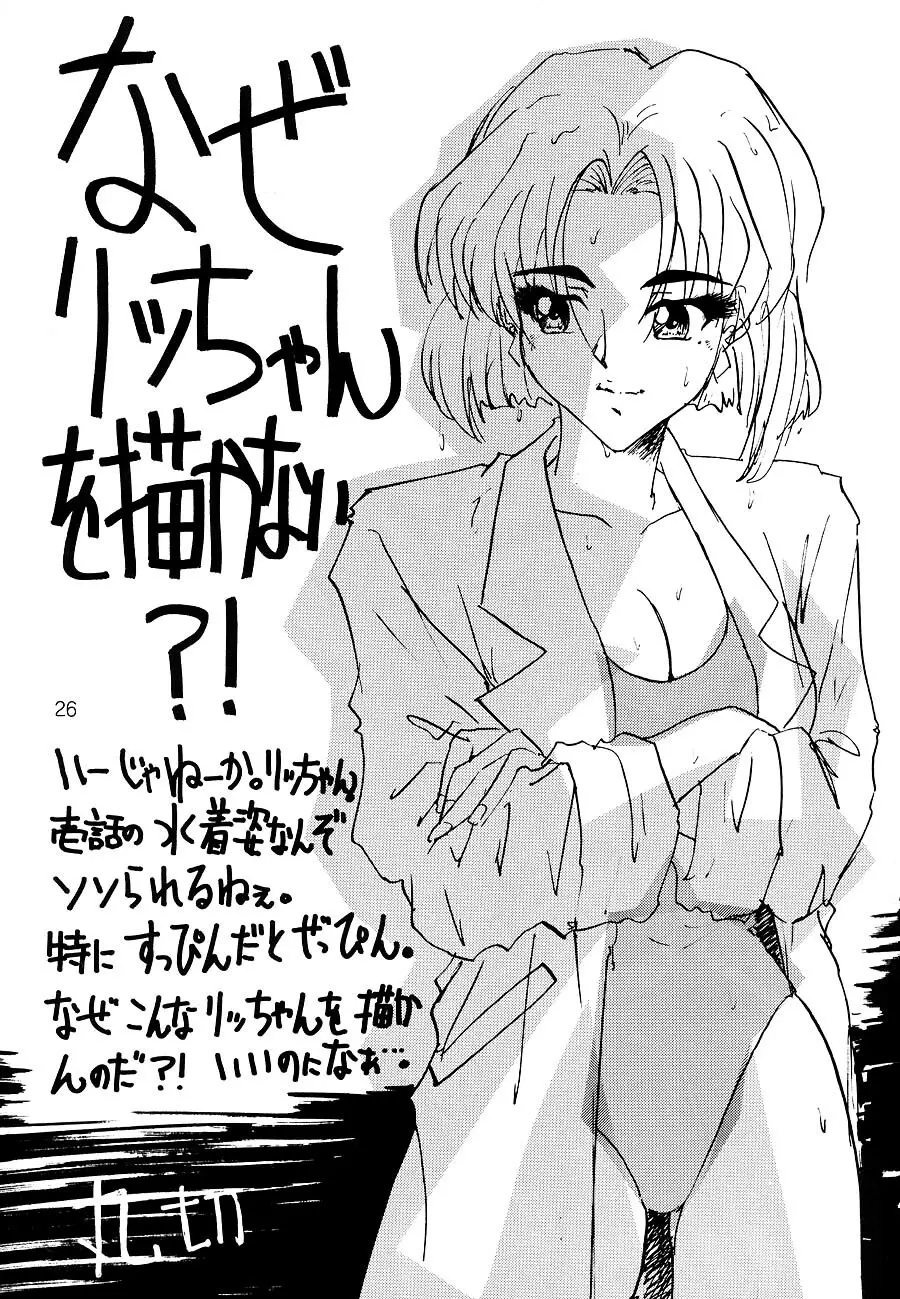 キチクシンジ君がイく Page.25