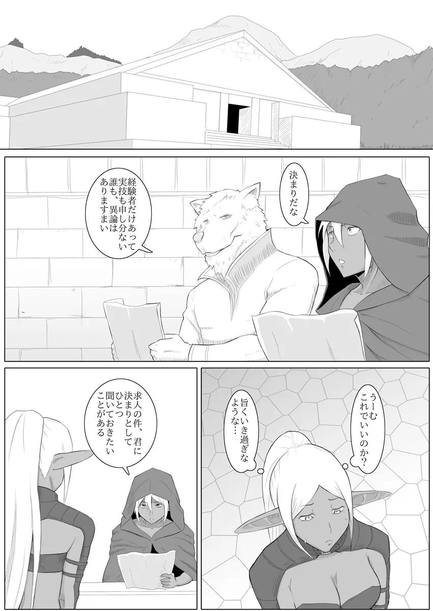 まだ題名のないファンタジー Page.19