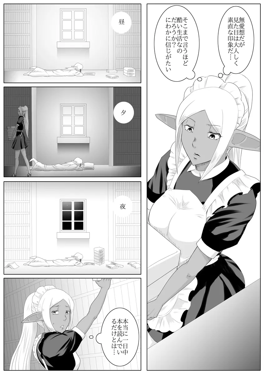 まだ題名のないファンタジー Page.28