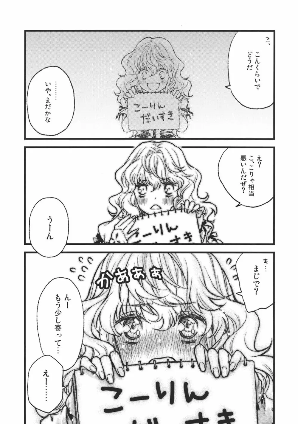 恋眼鏡／色眼鏡 Page.9