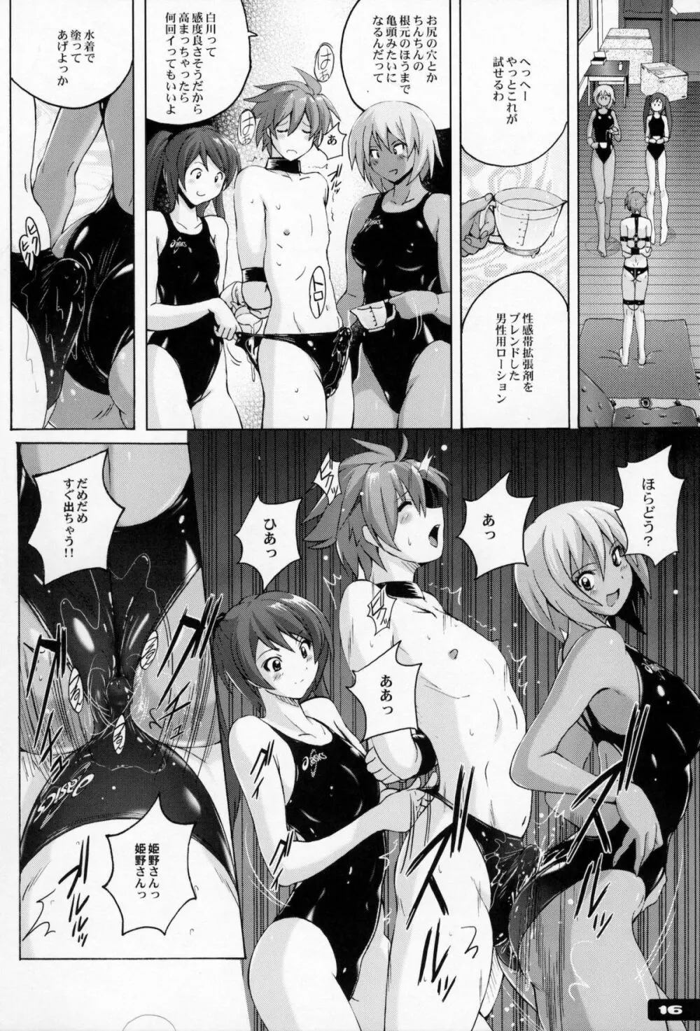 ぴたぴた競泳水着EX01 Page.15