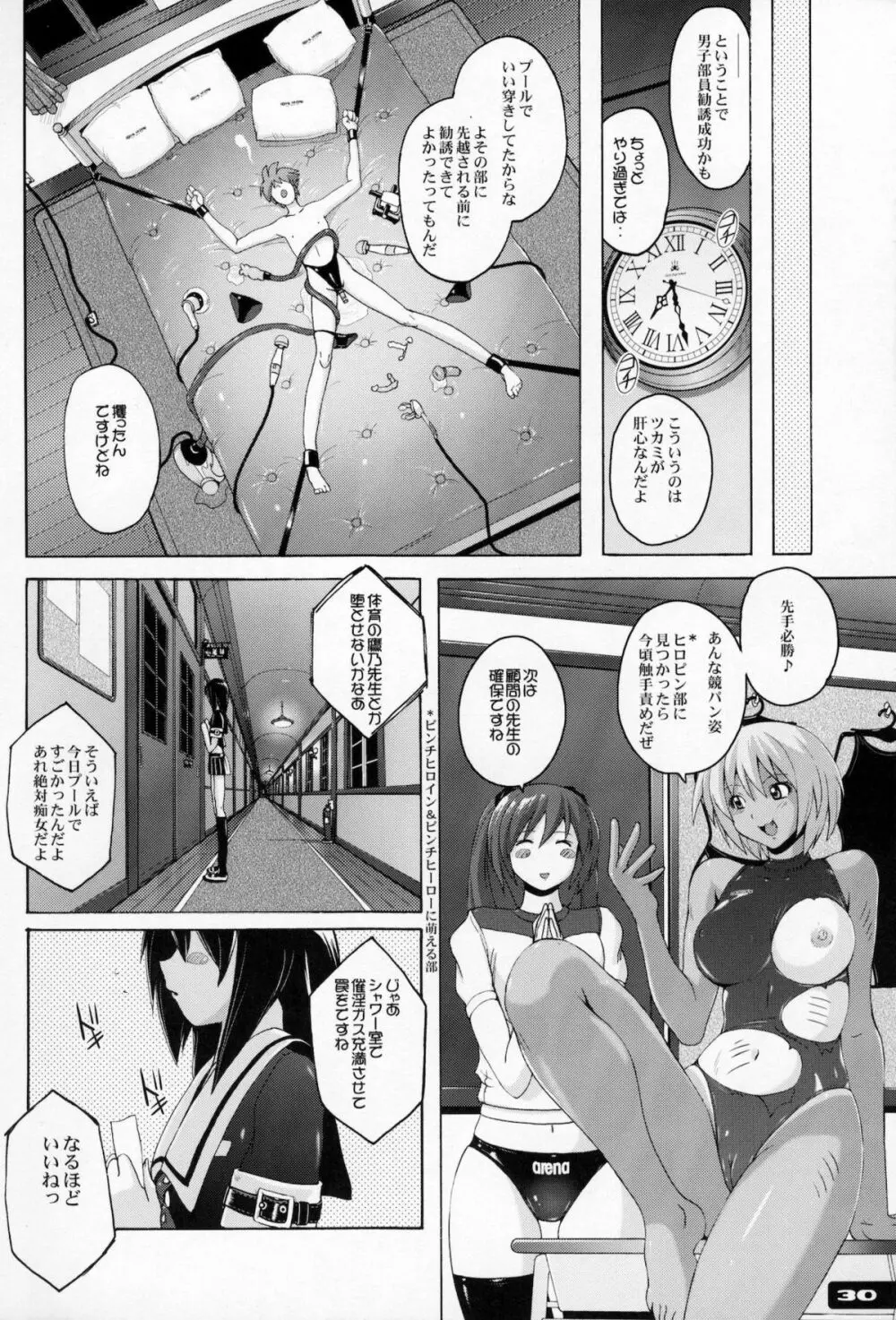 ぴたぴた競泳水着EX01 Page.29