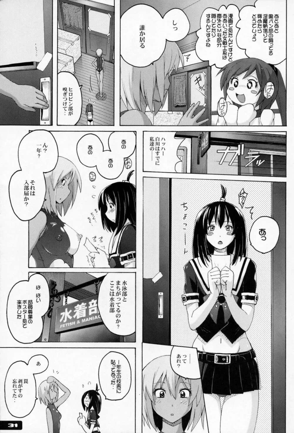 ぴたぴた競泳水着EX01 Page.30