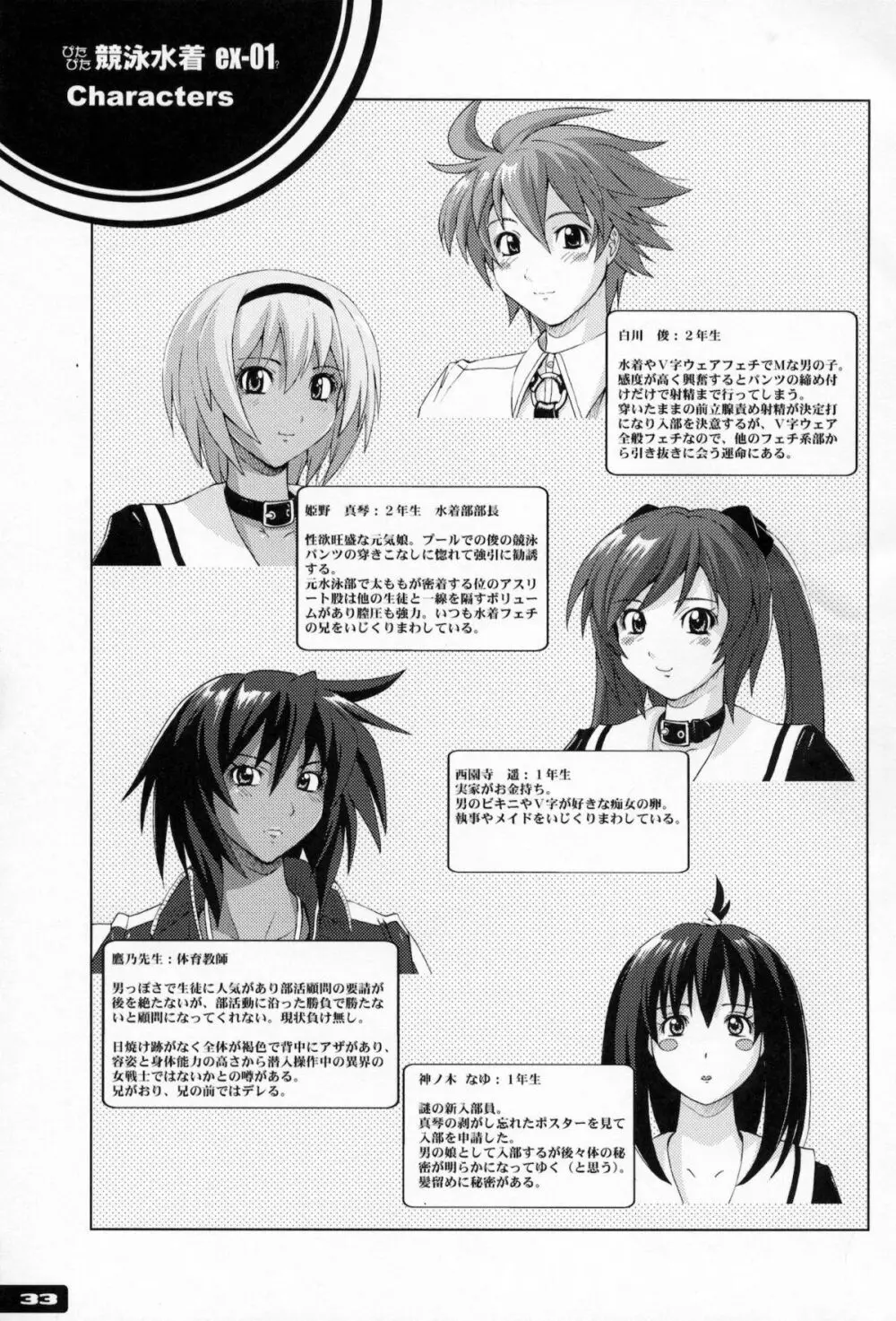 ぴたぴた競泳水着EX01 Page.32