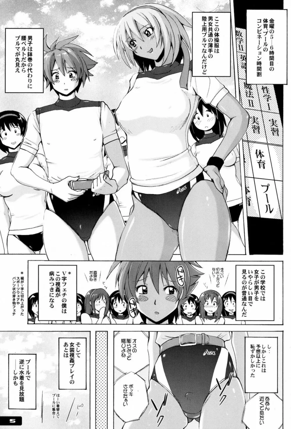 ぴたぴた競泳水着EX01 Page.4