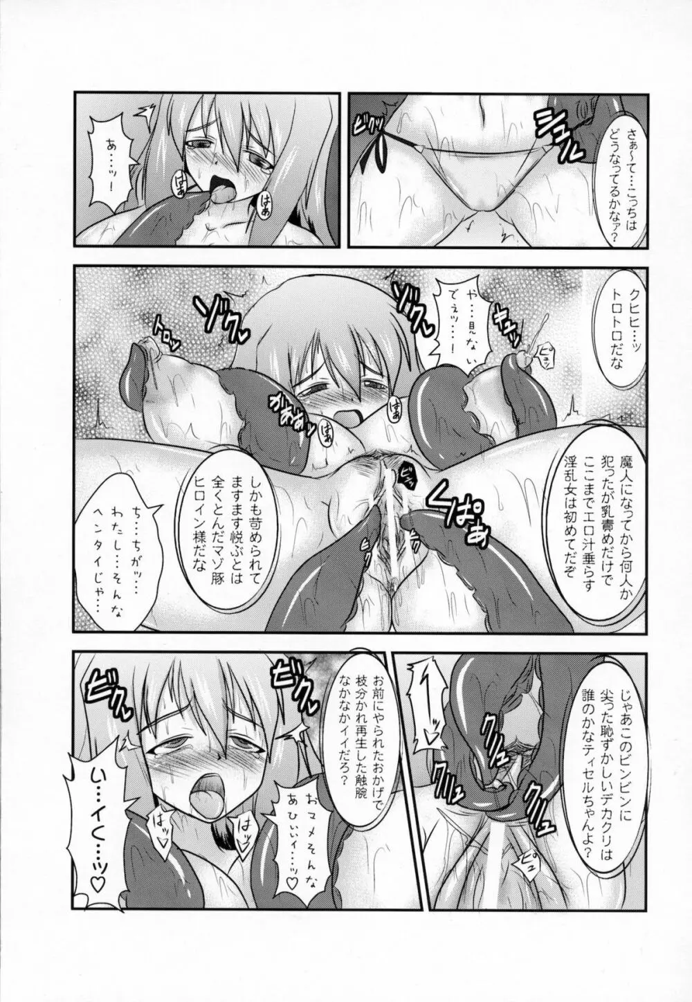 煌盾装騎エルセイン Extra Collection Page.28