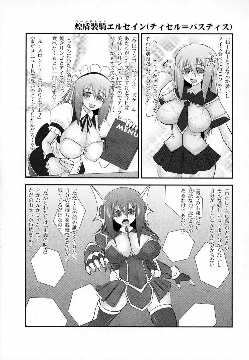 煌盾装騎エルセイン Extra Collection Page.32