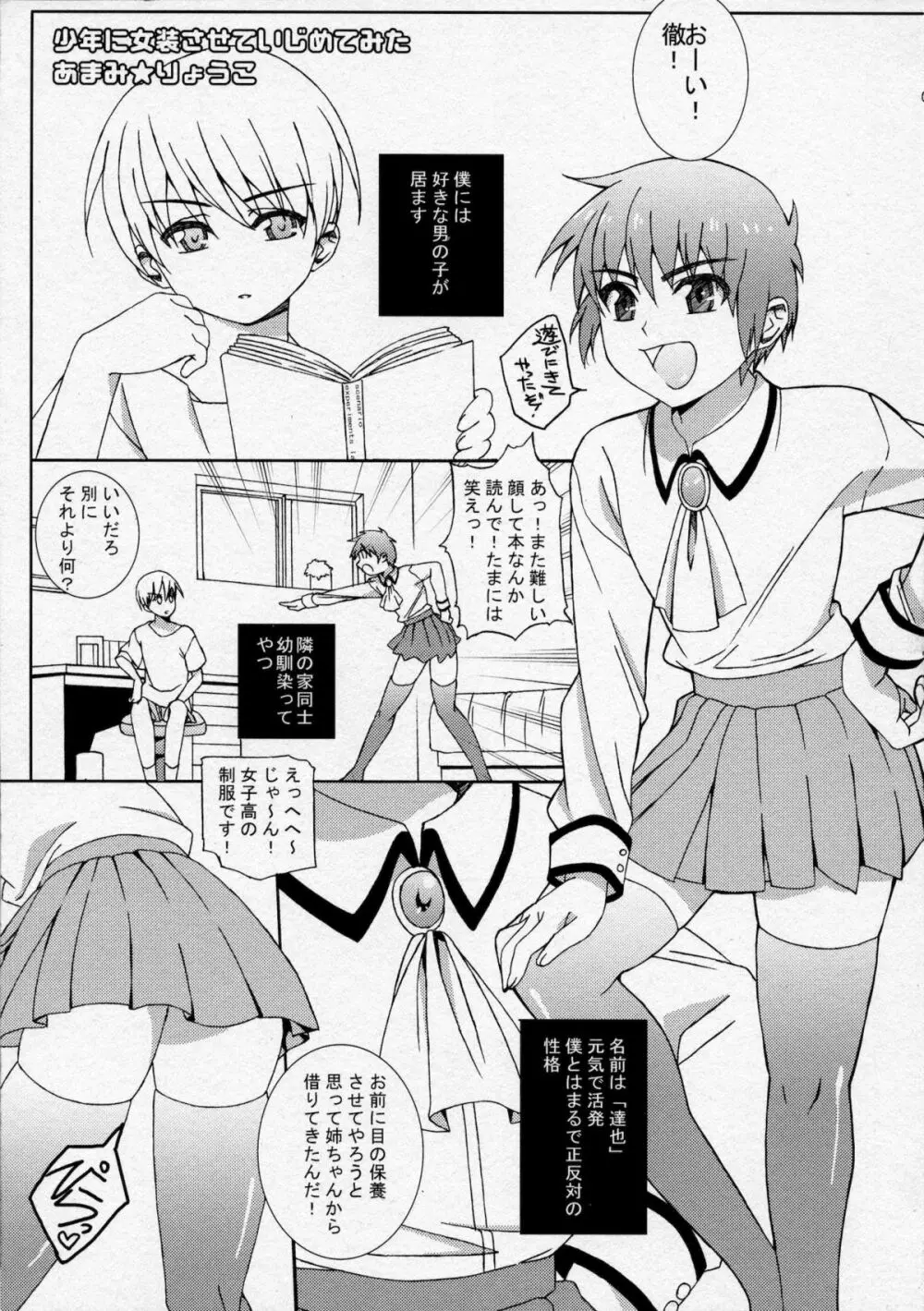 少年に女装させていじめてみた Page.14