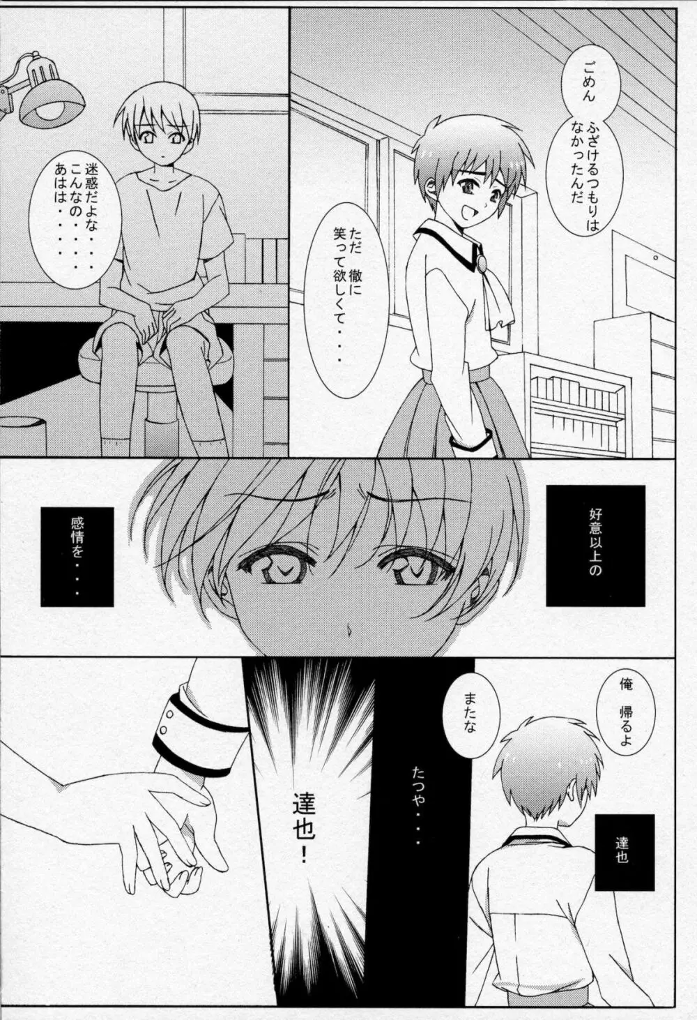 少年に女装させていじめてみた Page.16