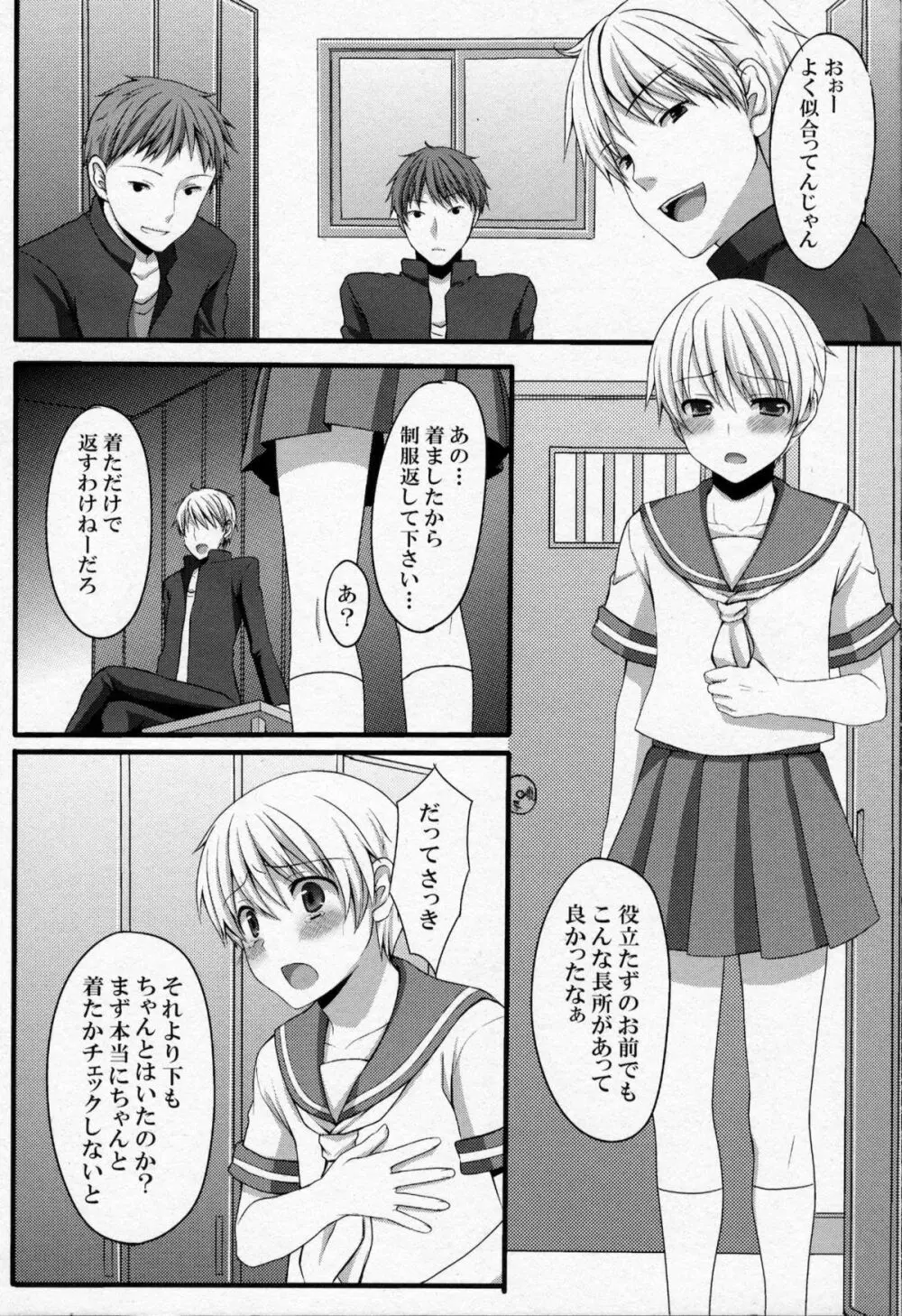 少年に女装させていじめてみた Page.3