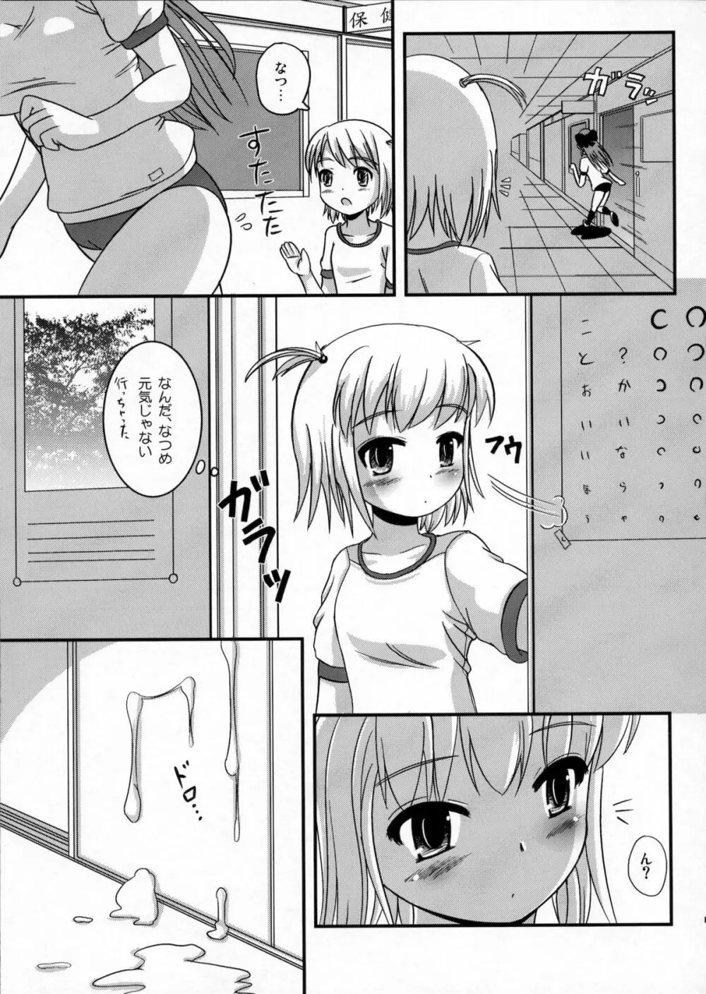 ナツメのしおり総集編+ Page.18