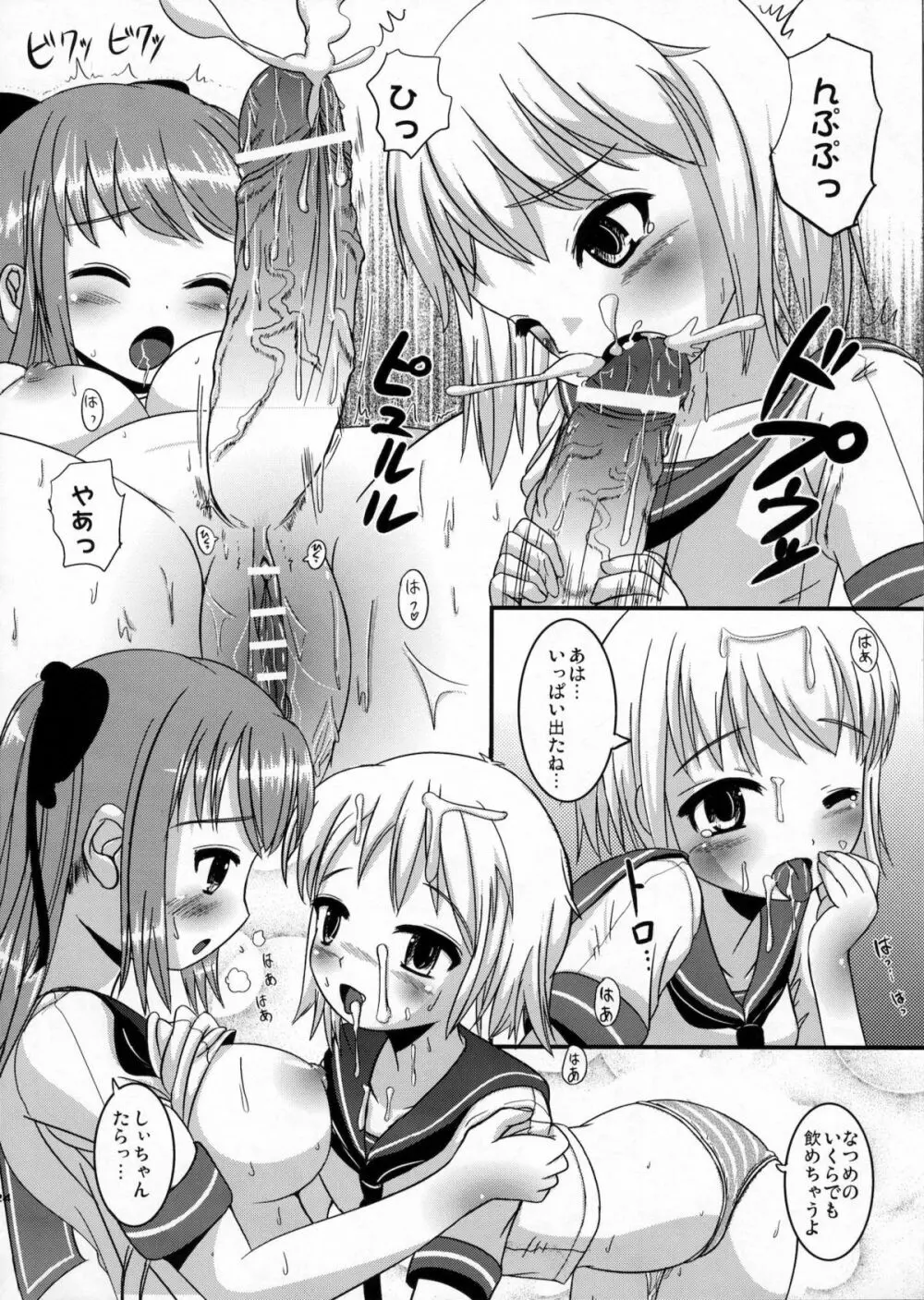 ナツメのしおり総集編+ Page.23