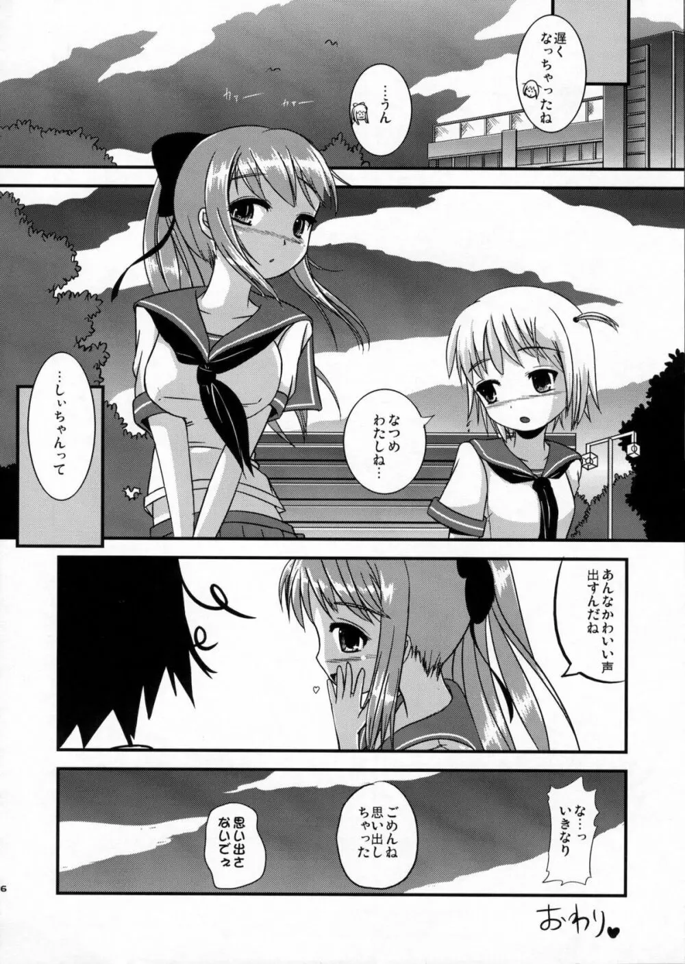 ナツメのしおり総集編+ Page.35