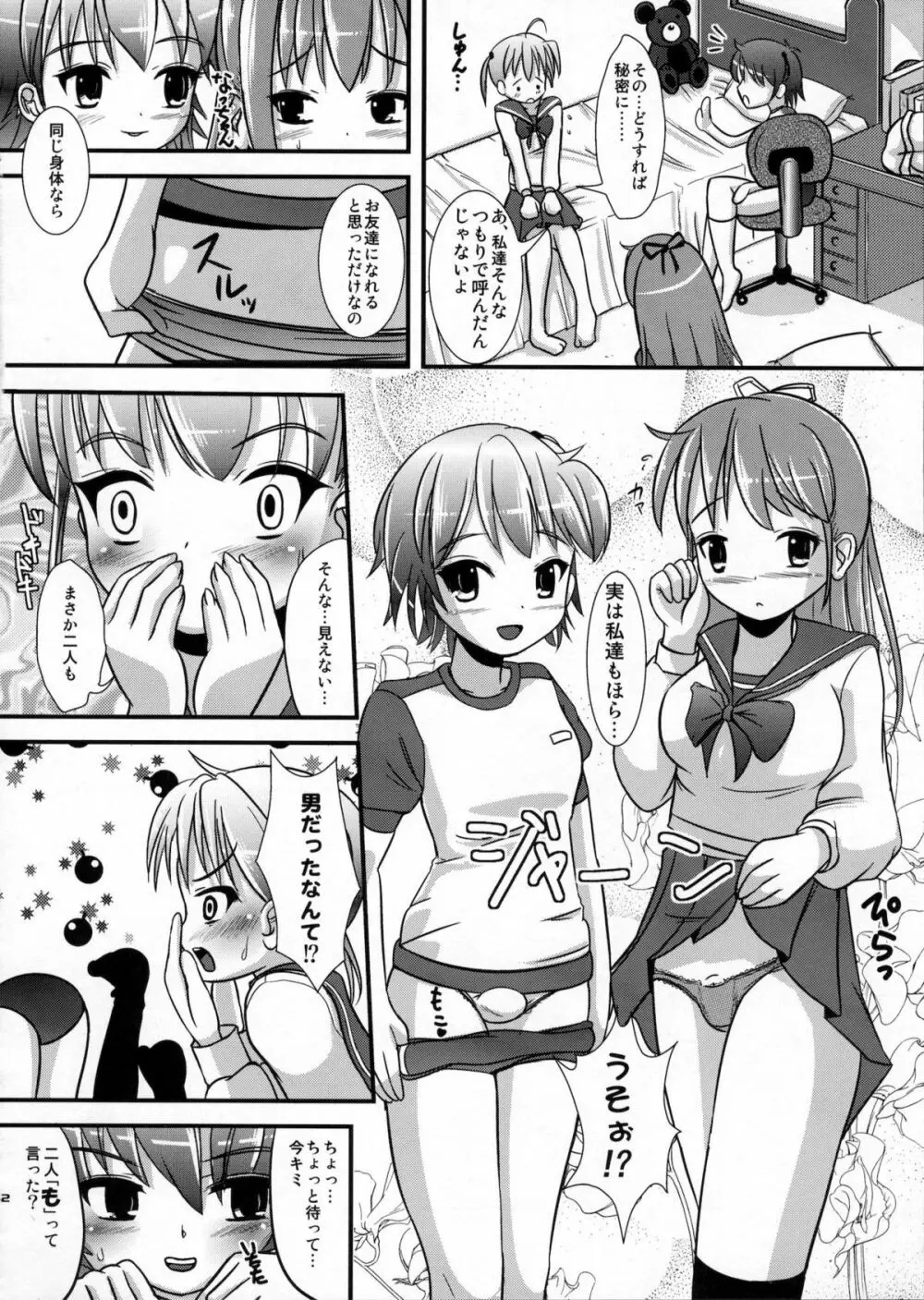 ナツメのしおり総集編+ Page.41