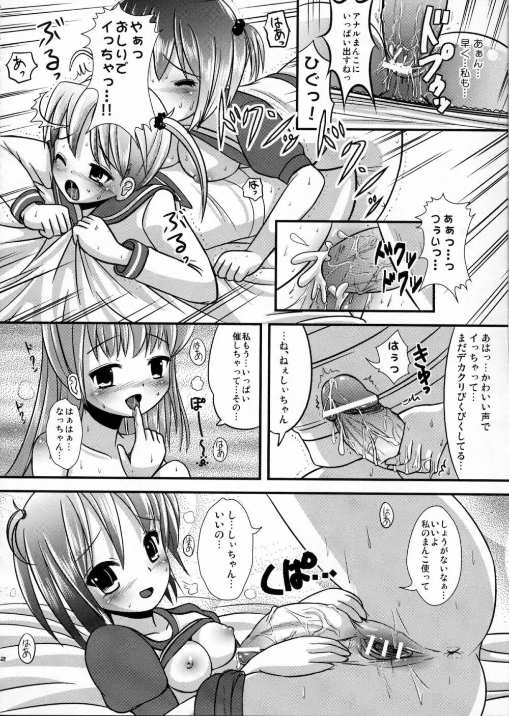 ナツメのしおり総集編+ Page.51