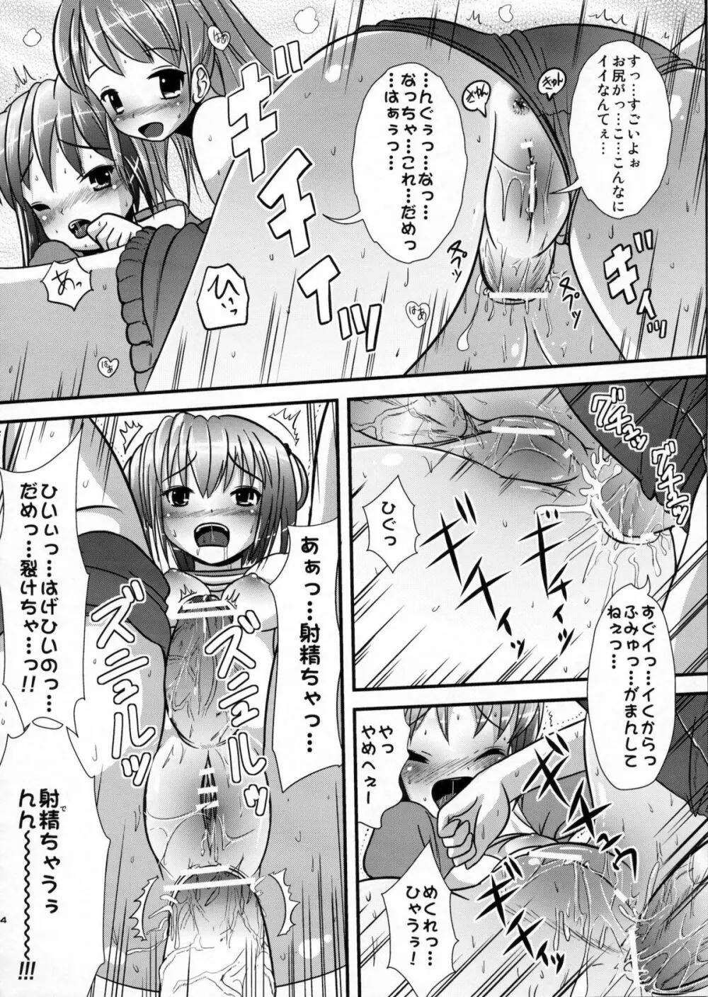 ナツメのしおり総集編+ Page.53