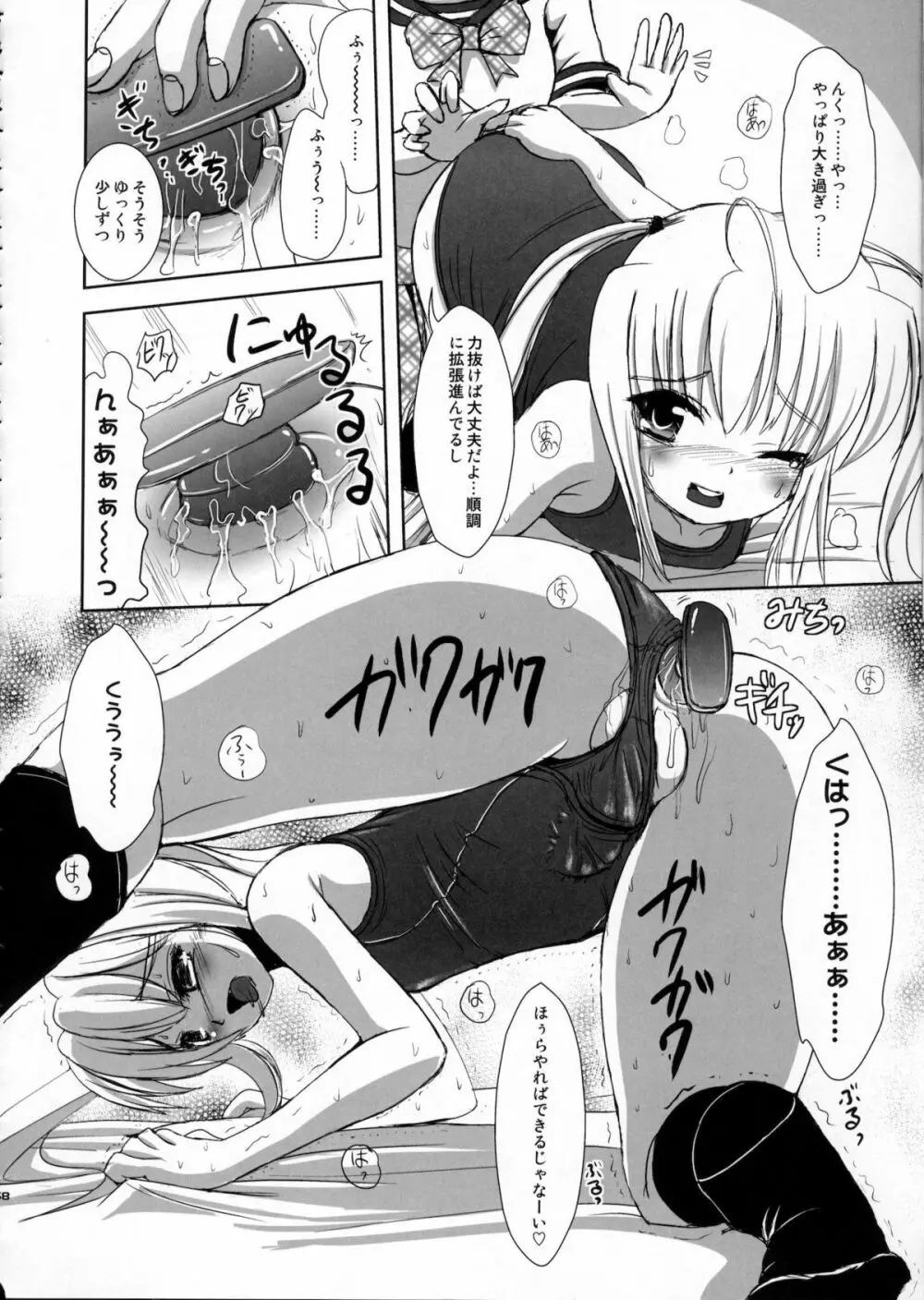 ナツメのしおり総集編+ Page.67