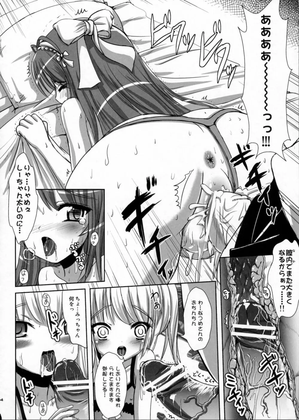 ナツメのしおり総集編+ Page.93