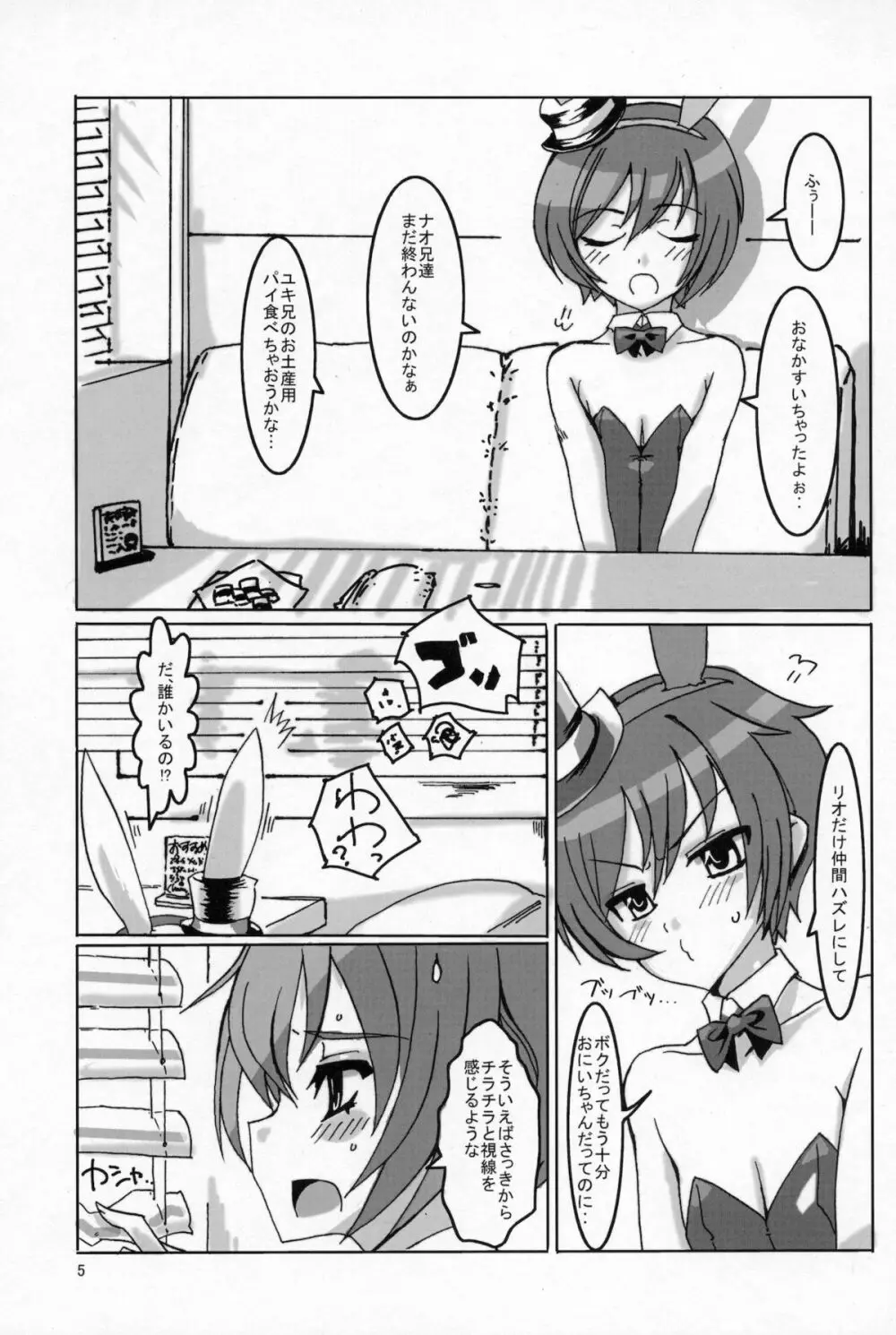 桜色少年茶房3 Page.4