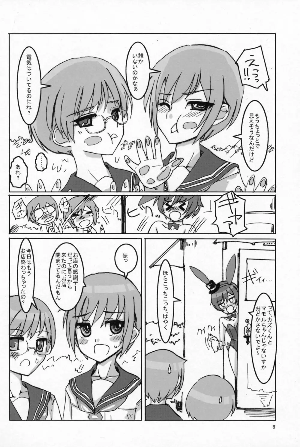 桜色少年茶房3 Page.5