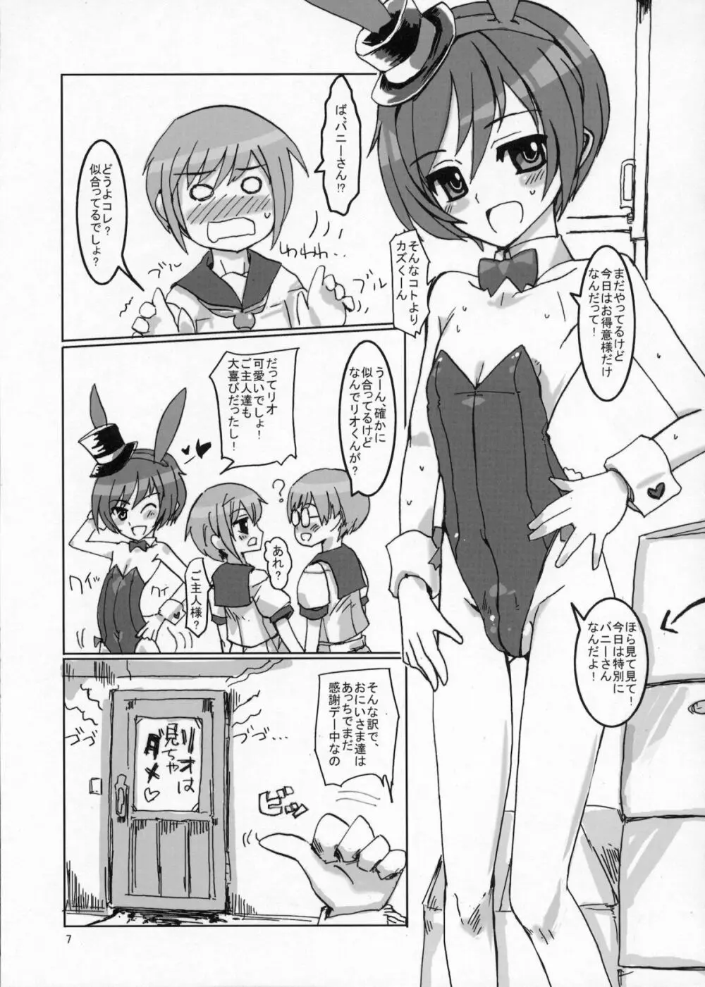 桜色少年茶房3 Page.6