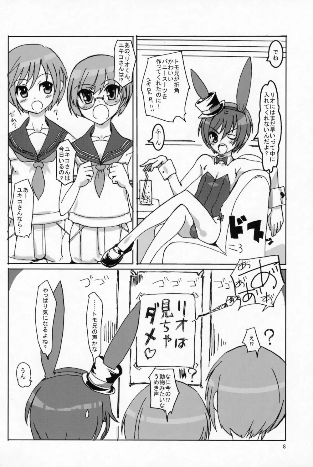 桜色少年茶房3 Page.7