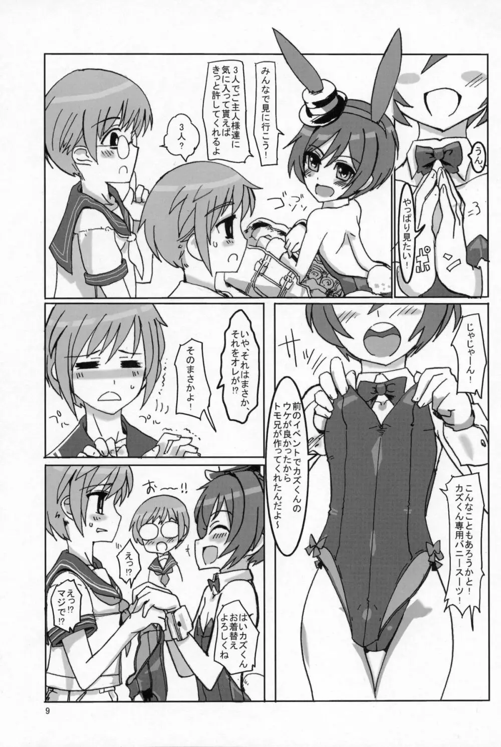 桜色少年茶房3 Page.8