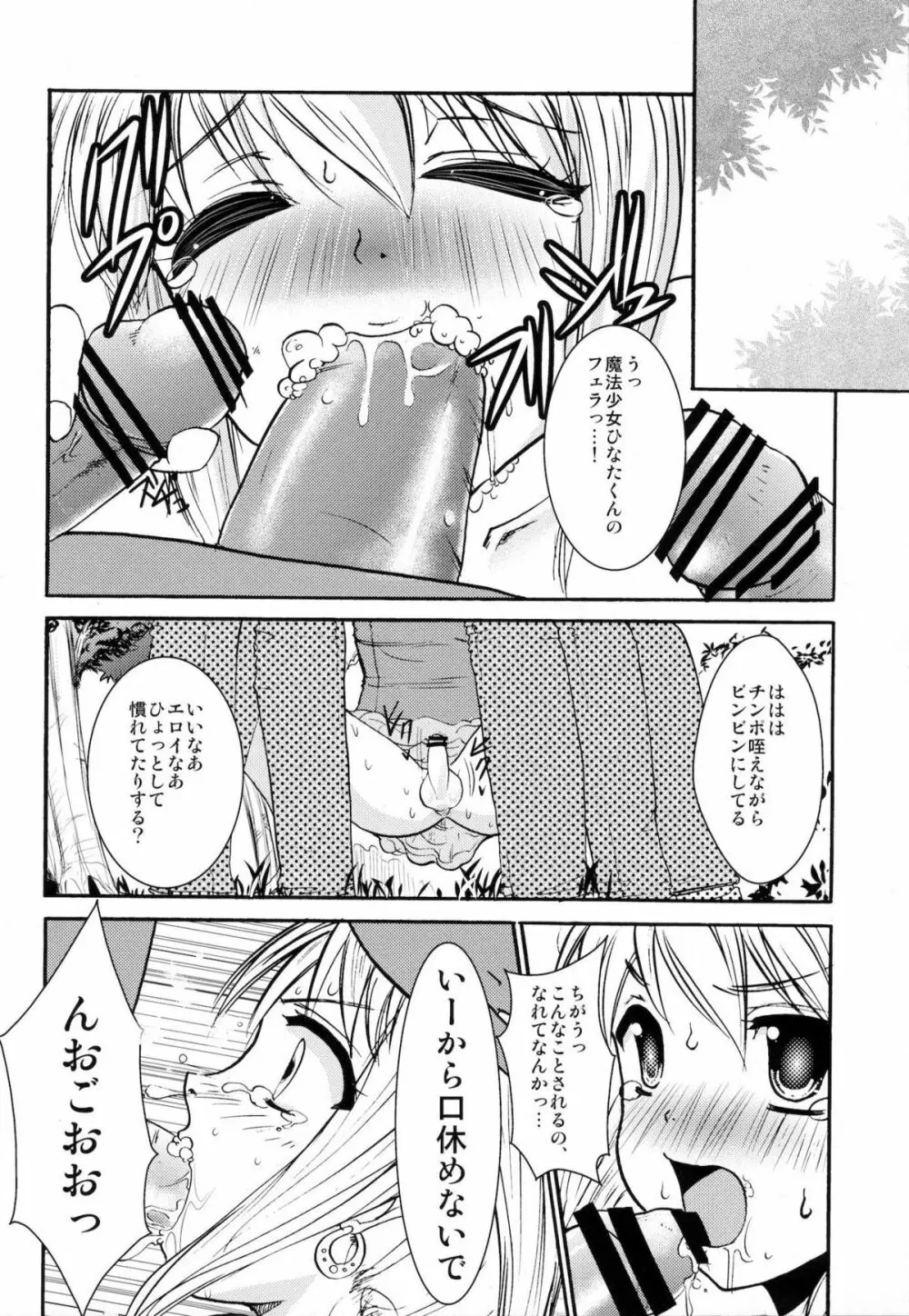 インタビューウィズ魔法少女系少年総集編 Page.15