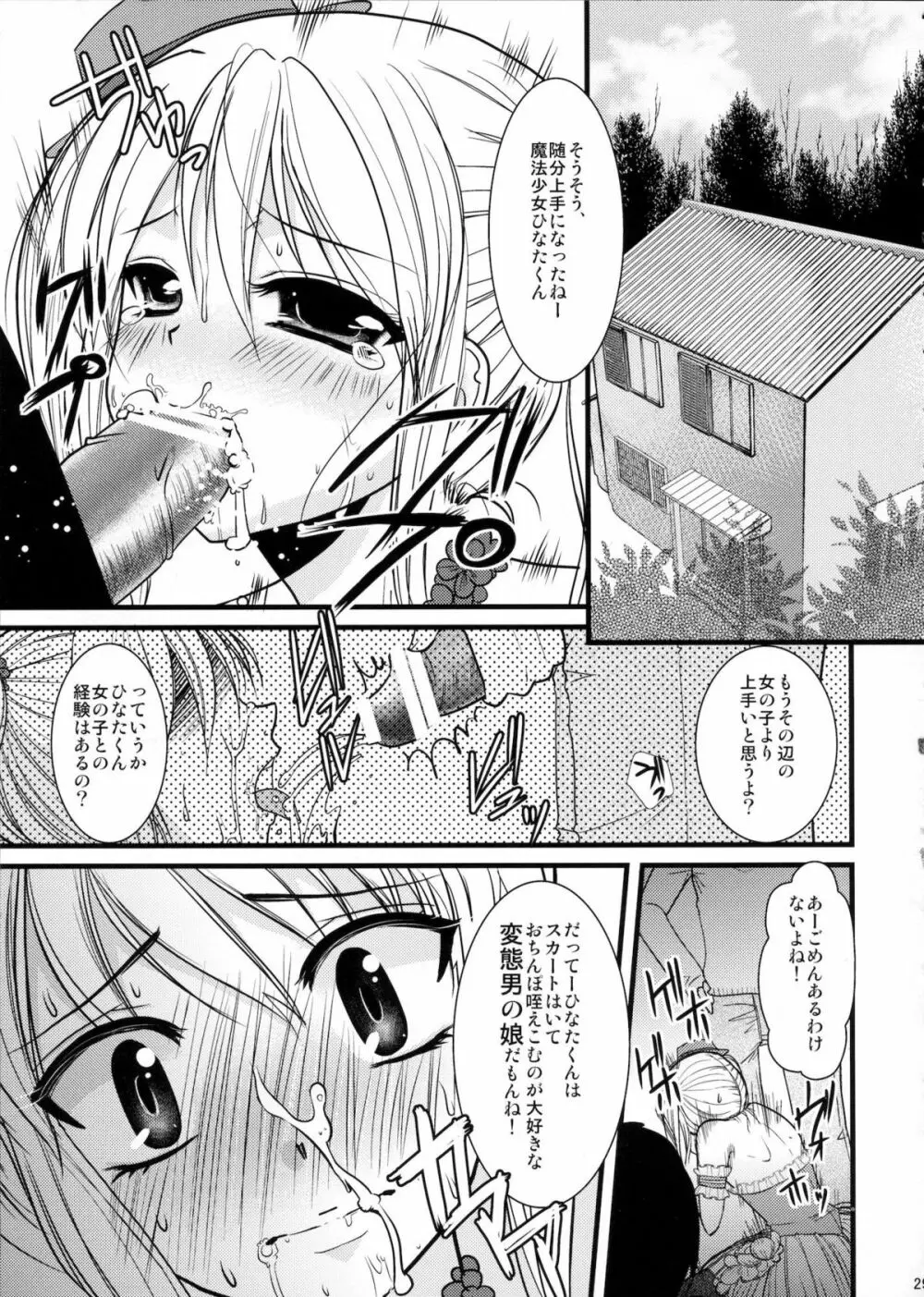 インタビューウィズ魔法少女系少年総集編 Page.28