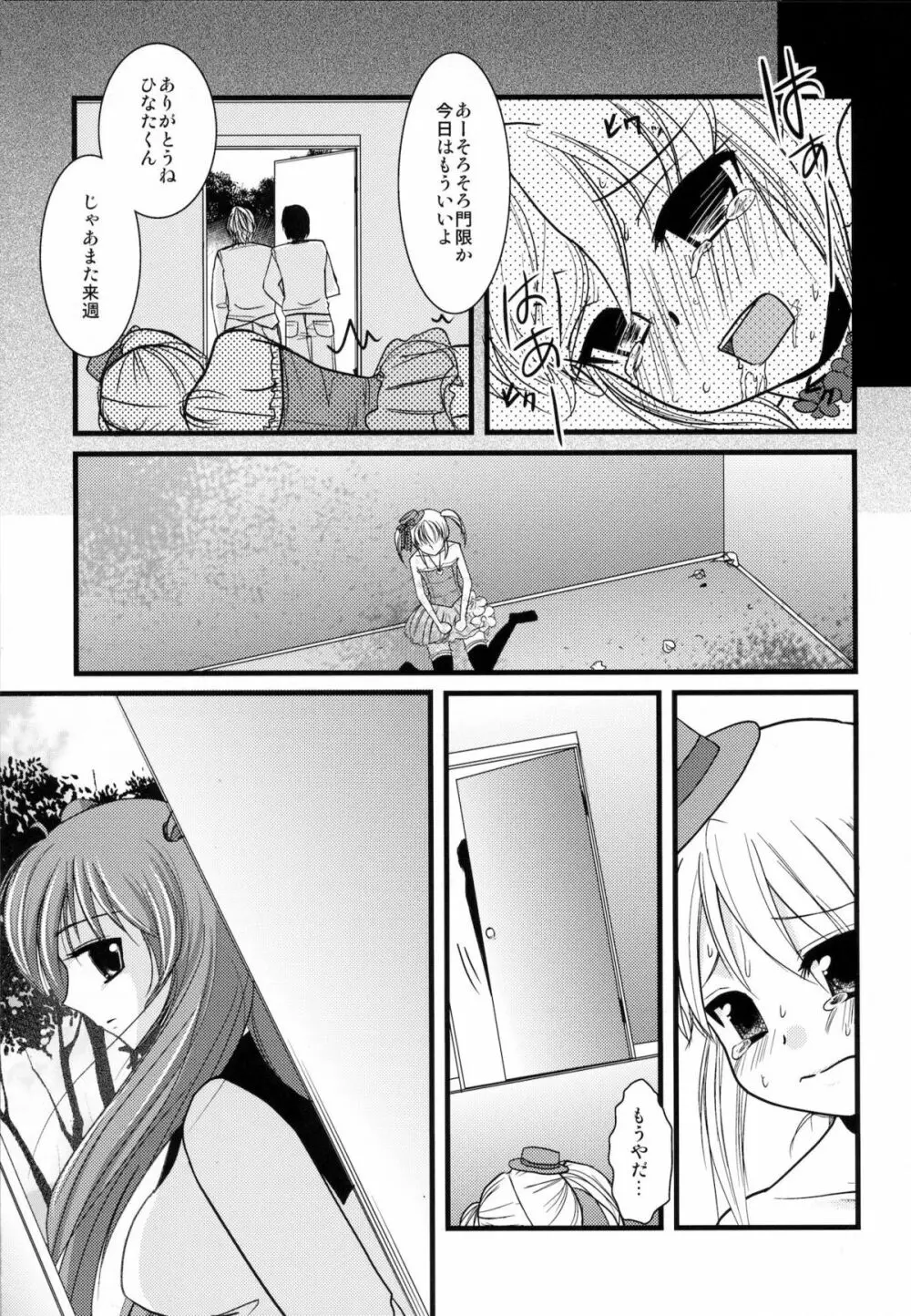 インタビューウィズ魔法少女系少年総集編 Page.38