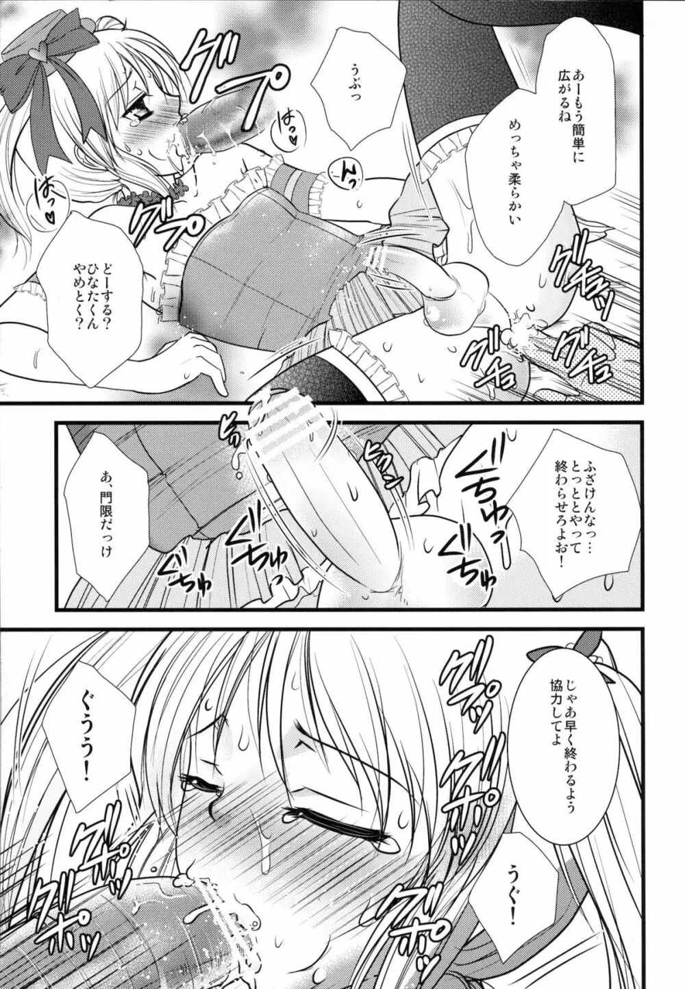 インタビューウィズ魔法少女系少年総集編 Page.50