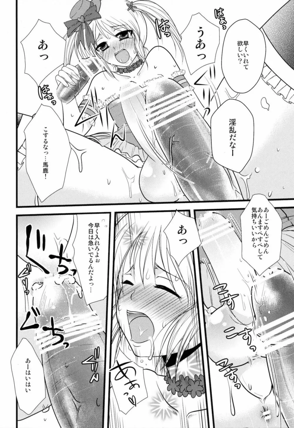 インタビューウィズ魔法少女系少年総集編 Page.51