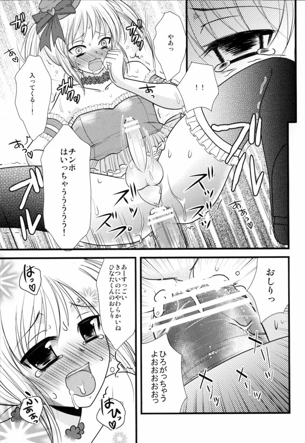 インタビューウィズ魔法少女系少年総集編 Page.52