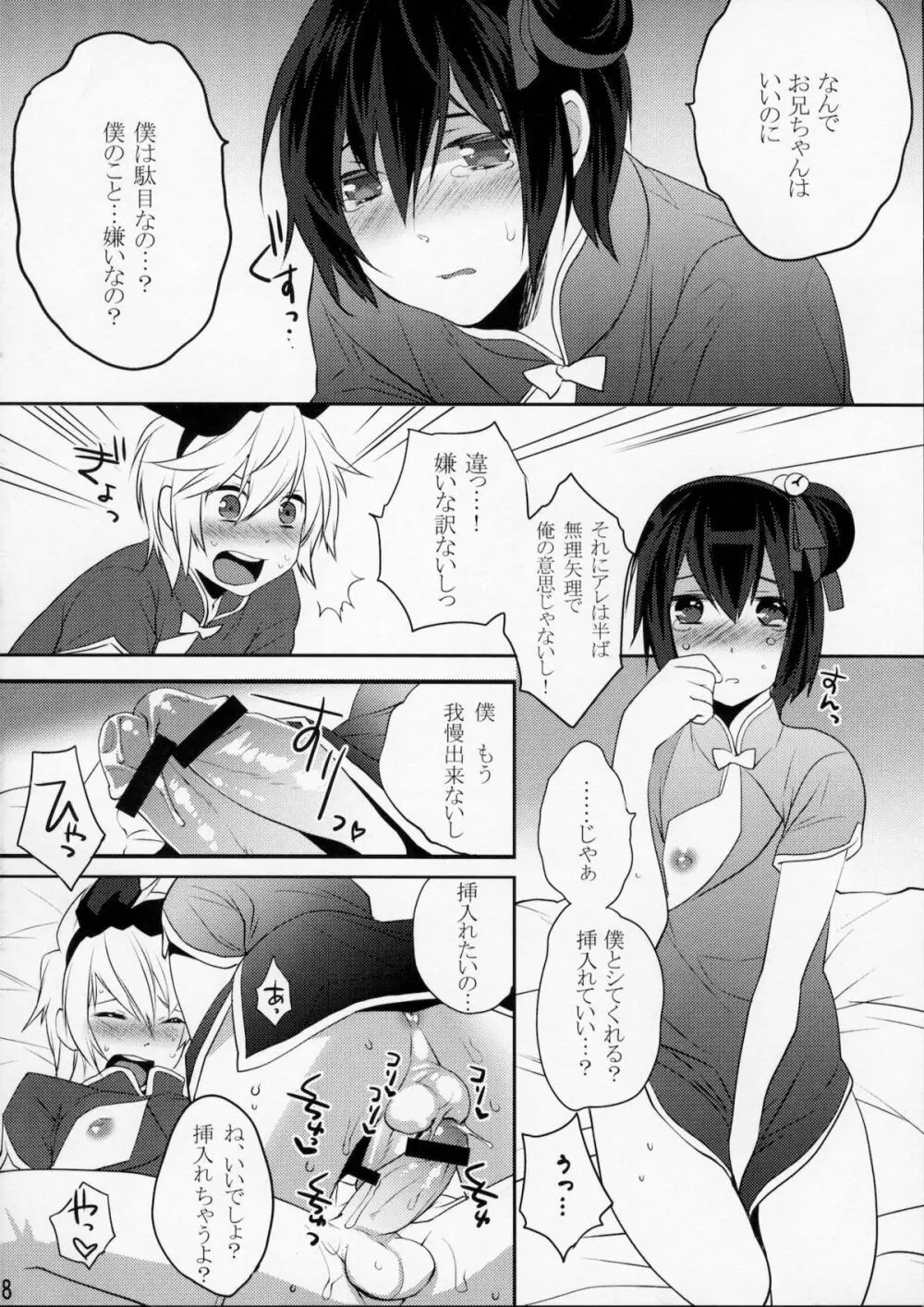 うさうさにゃんにゃん4 Page.7