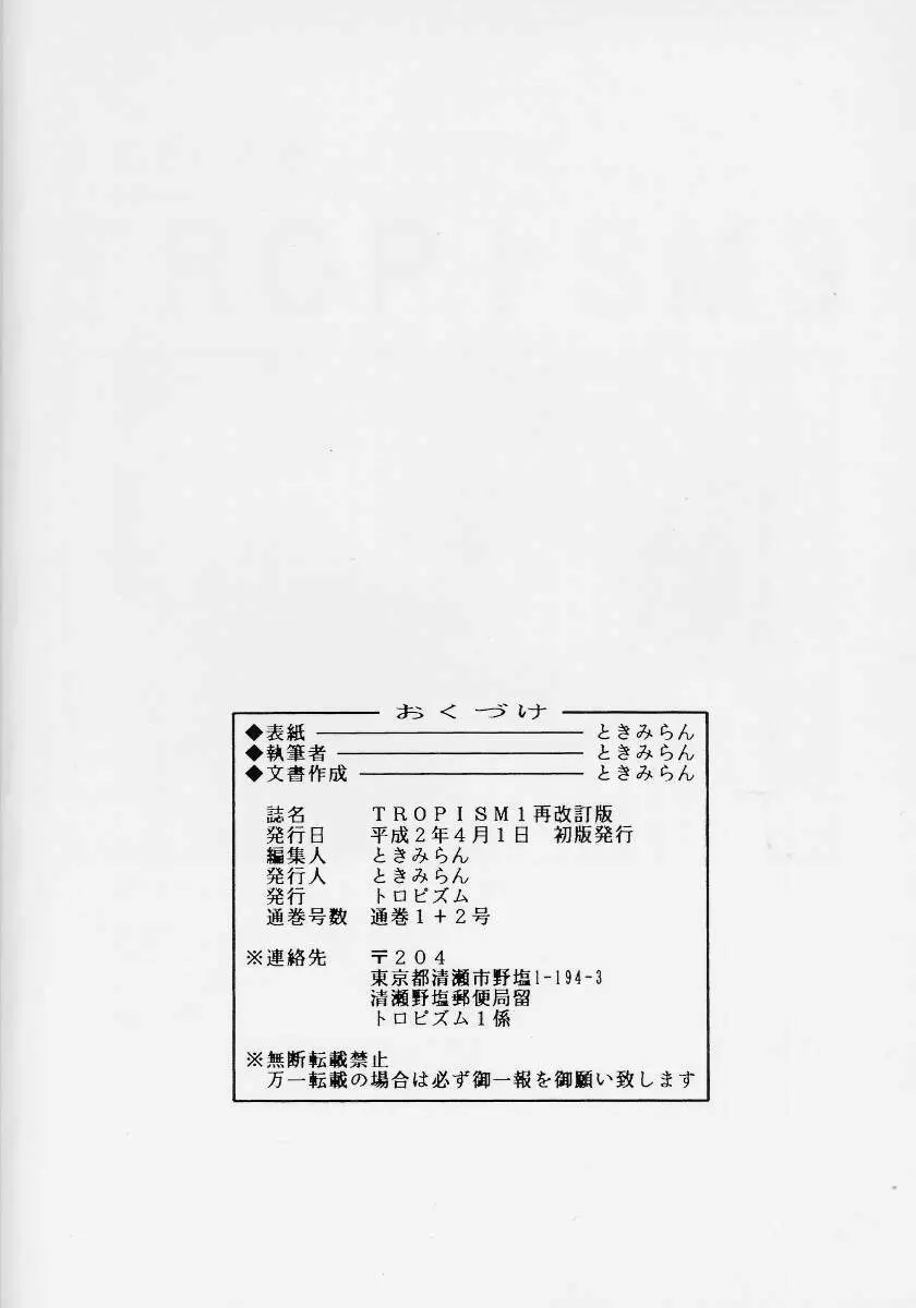 TROPISM 1 再改定版 Page.40