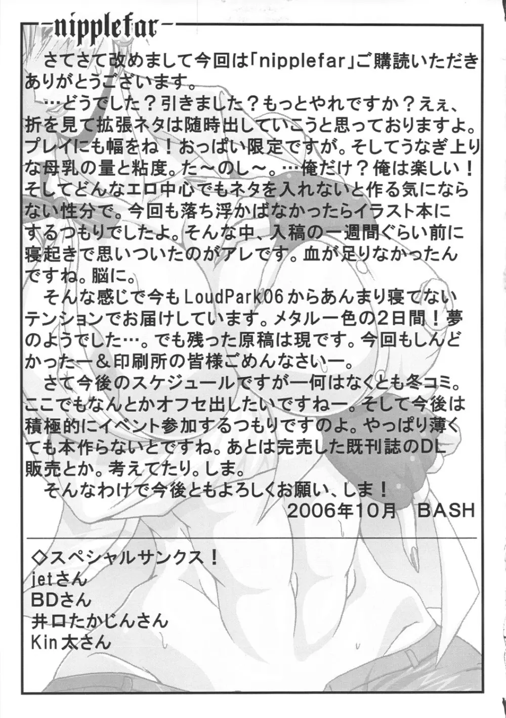 (巨乳っ娘5) [bash-inc (BASH)] -nipplefar- (ザキングオブファイターズ) Page.20