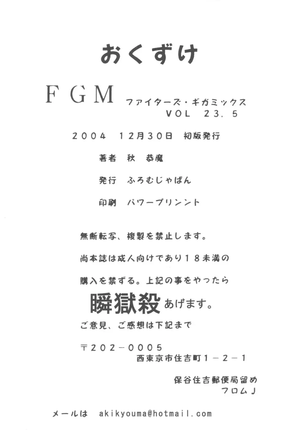 FIGHTERS GIGAMIX FGM Vol. 23.5 Page.15