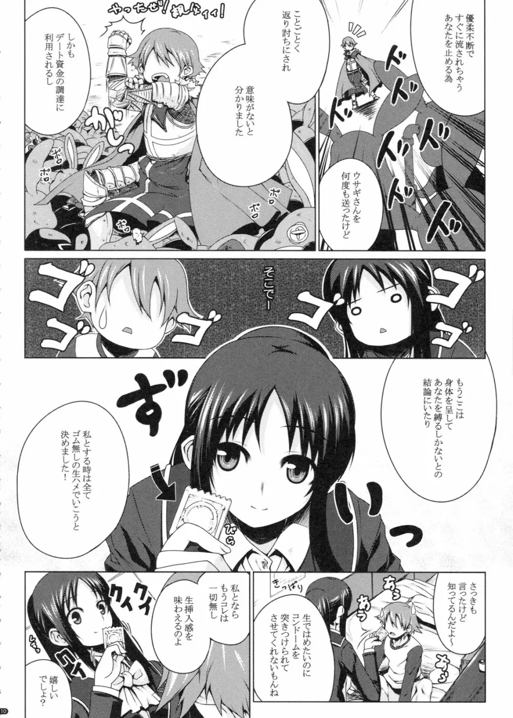 PANDORA 総集編＋ Page.10