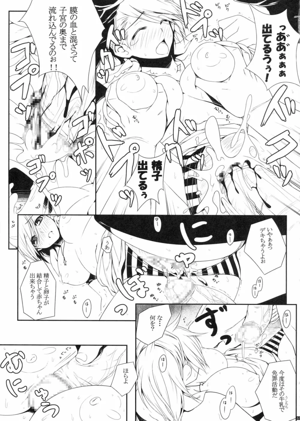 PANDORA 総集編＋ Page.61