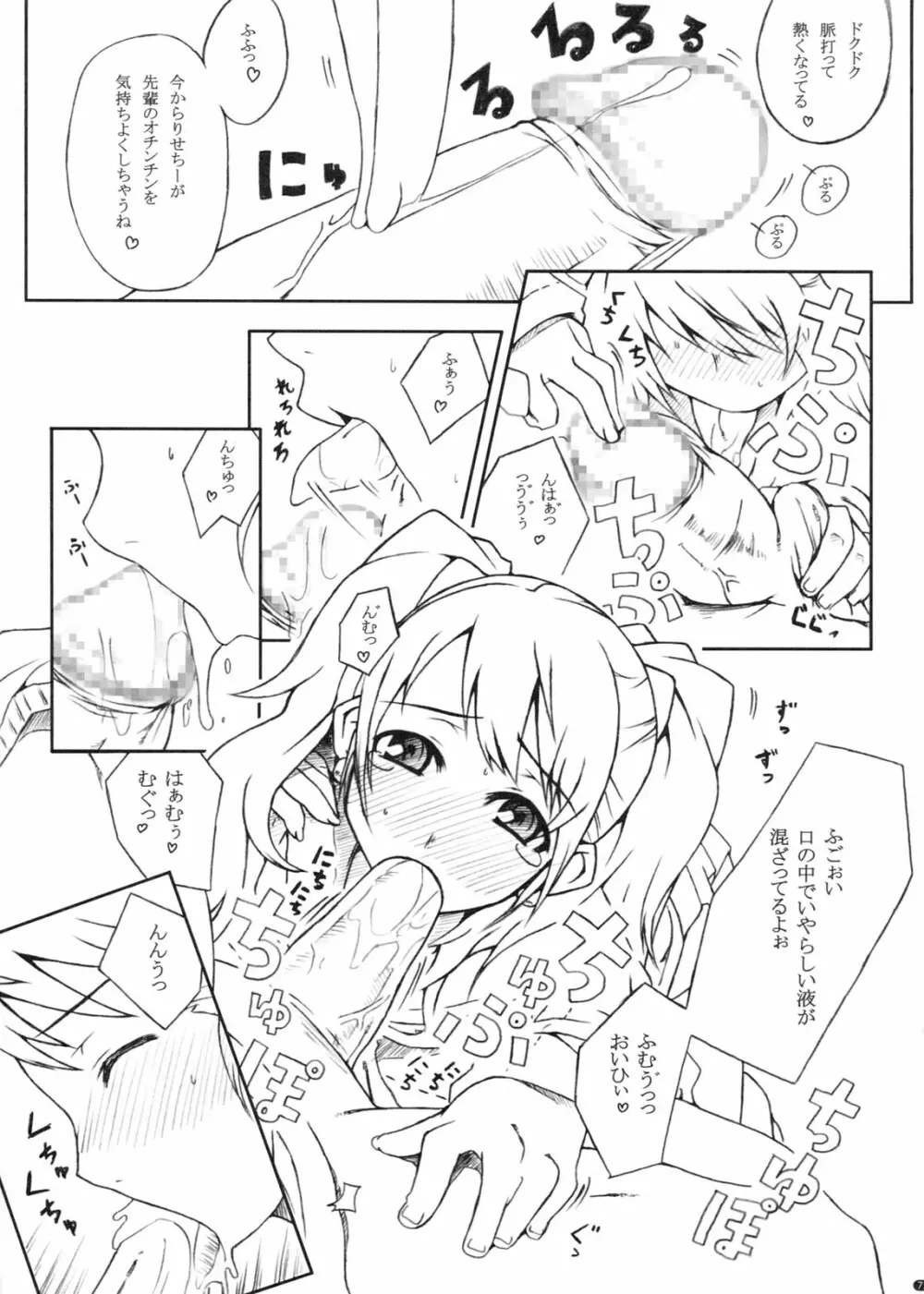 PANDORA 総集編＋ Page.75