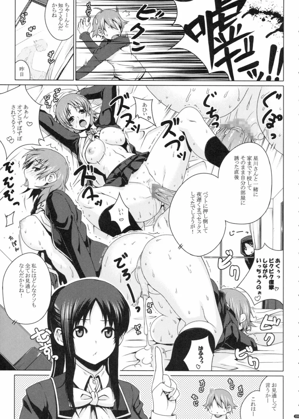 PANDORA 総集編＋ Page.9