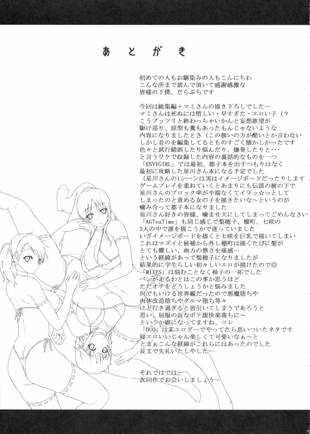 PANDORA 総集編＋ Page.97