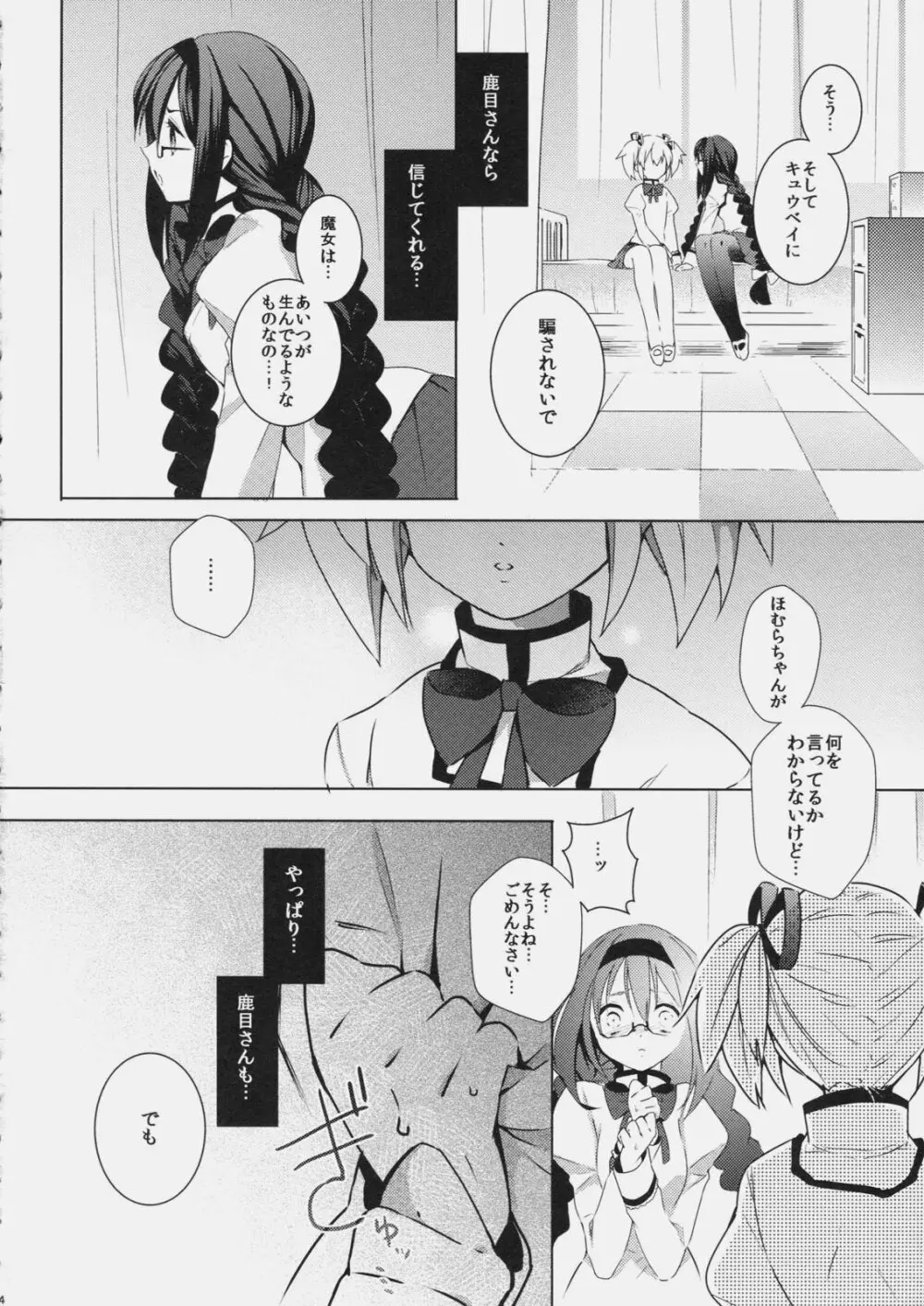 ちゅぱぺろデイズ Page.3