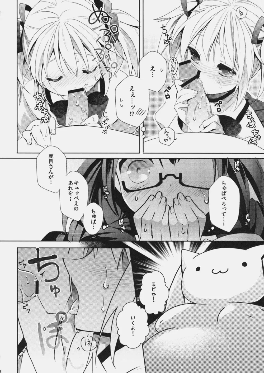 ちゅぱぺろデイズ Page.7