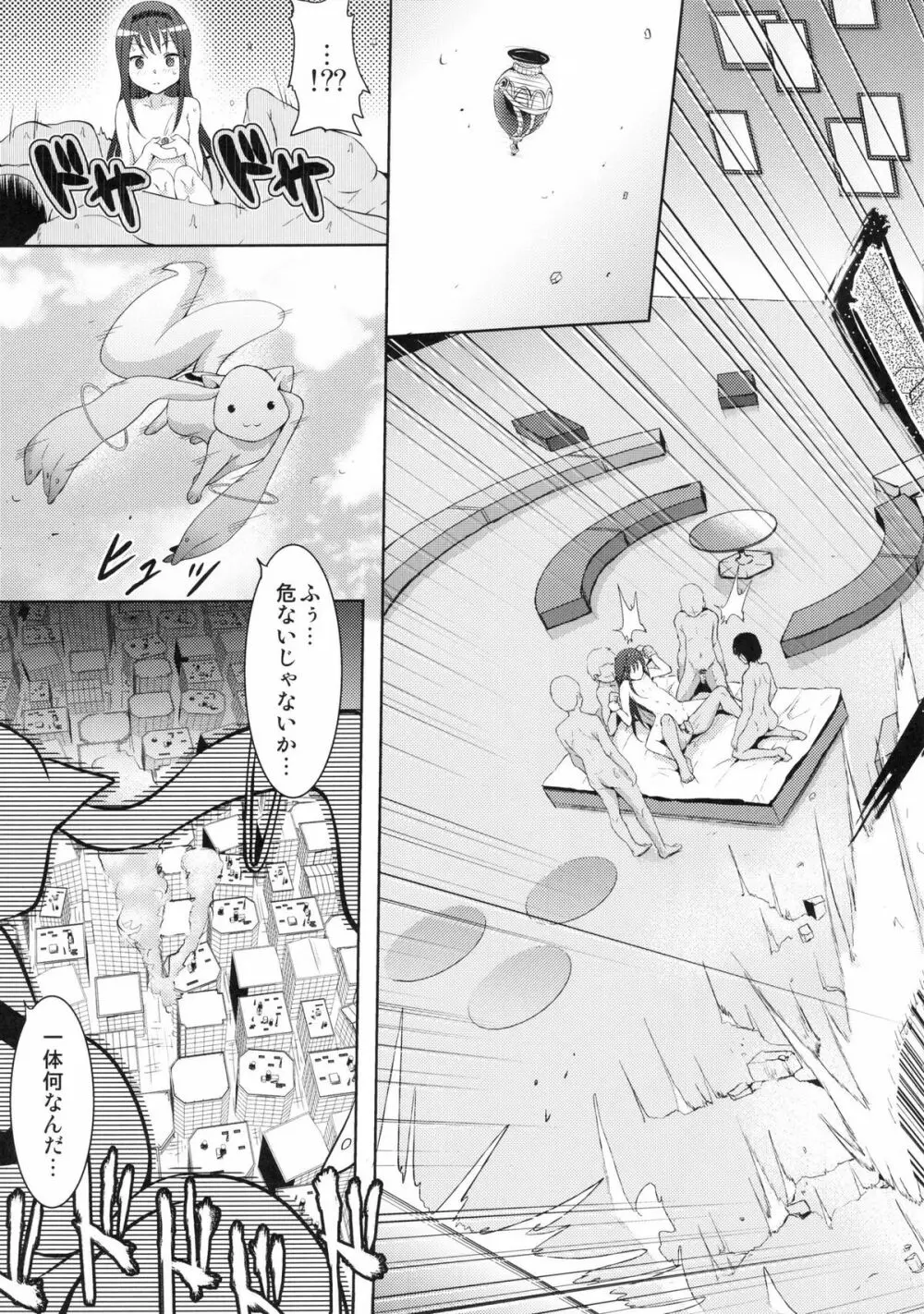 トゥルー★エンド Page.20