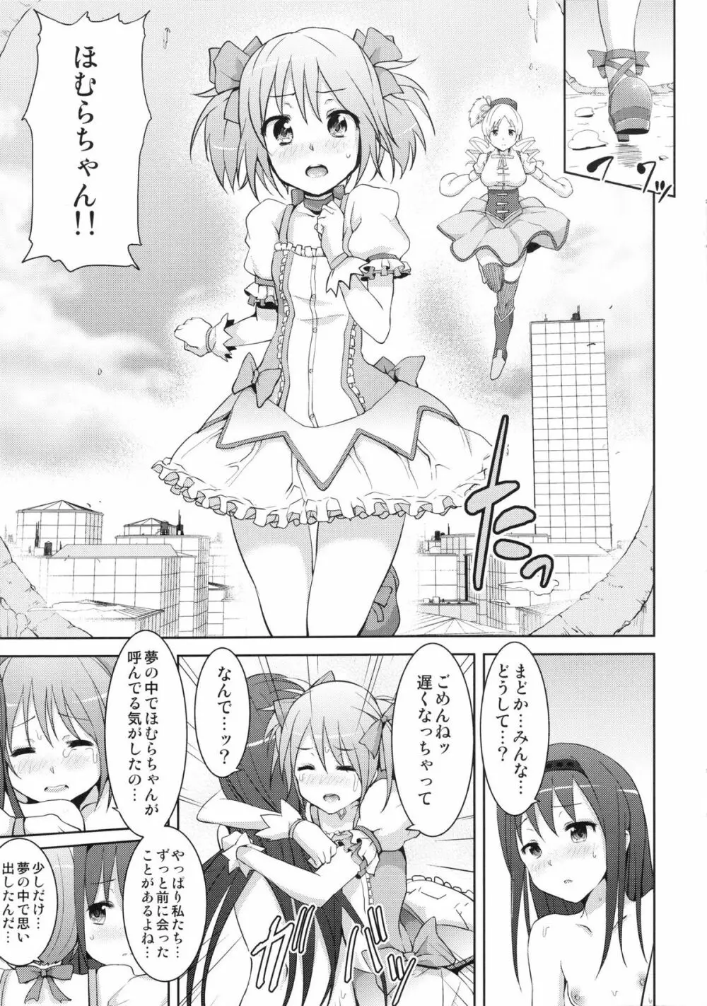 トゥルー★エンド Page.22