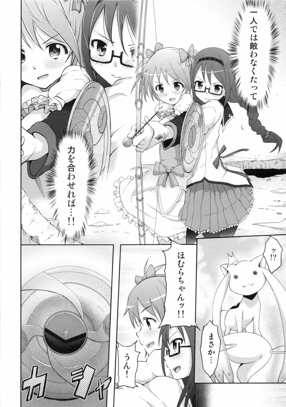 トゥルー★エンド Page.25