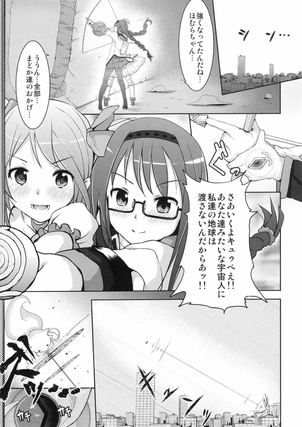 トゥルー★エンド Page.26