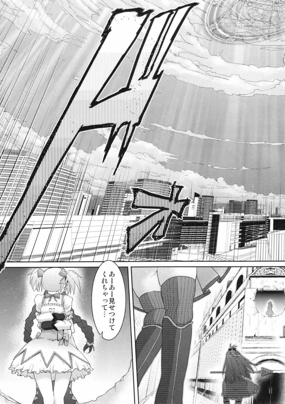 トゥルー★エンド Page.28